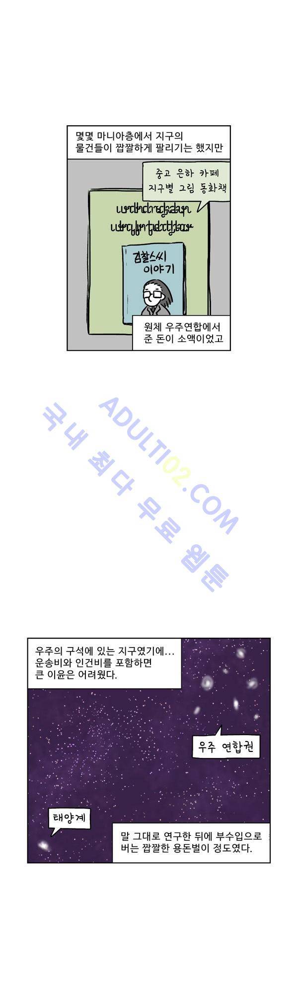 살인마VS이웃 103화 - 찾은 이웃 4