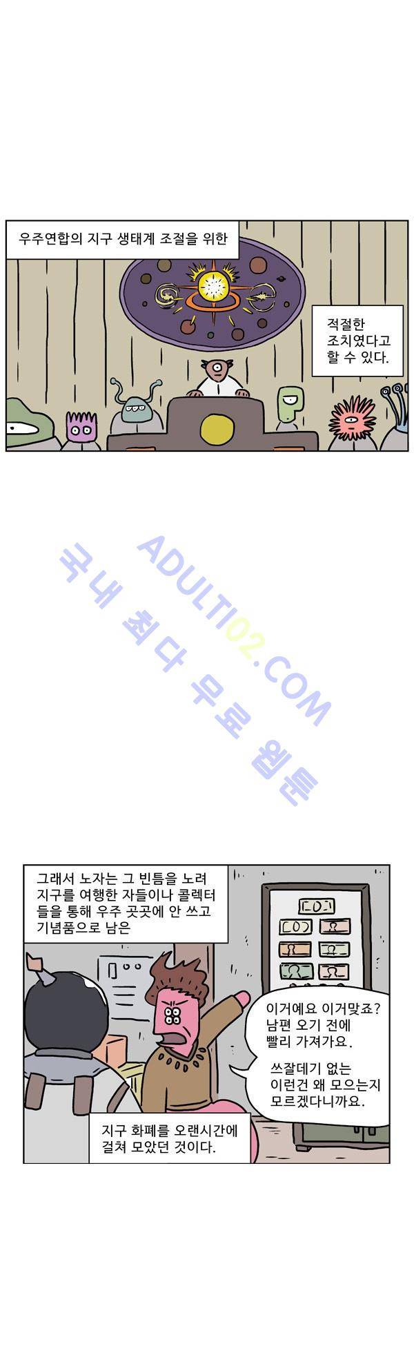 살인마VS이웃 103화 - 찾은 이웃 5