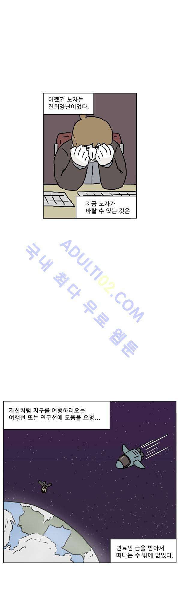 살인마VS이웃 103화 - 찾은 이웃 6