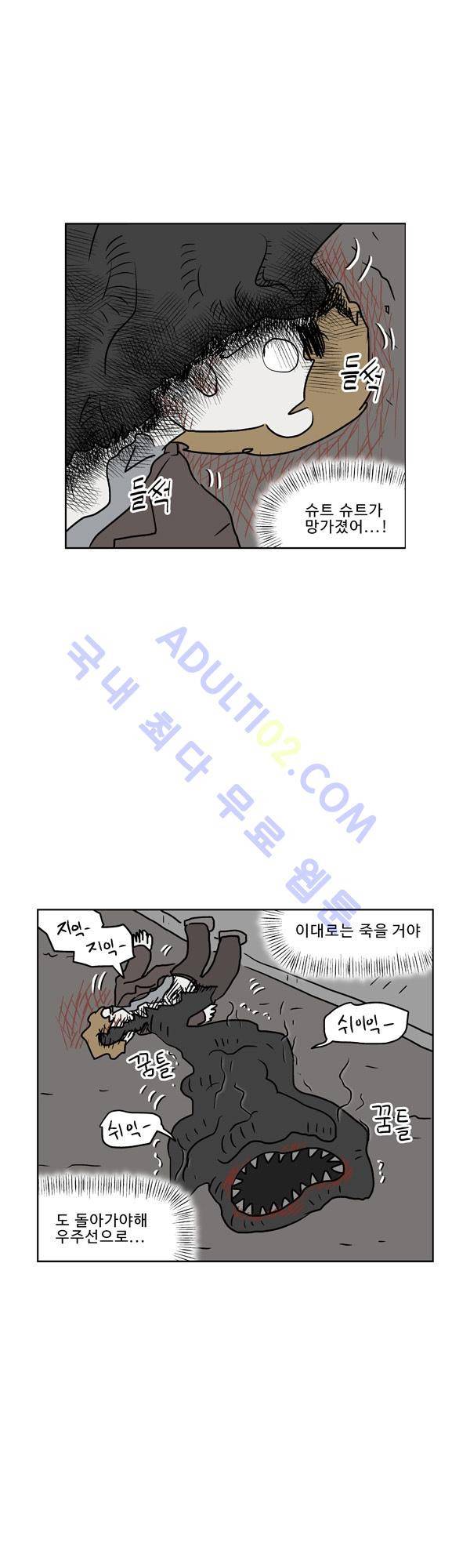 살인마VS이웃 112화 - 죽어가는 이웃 3