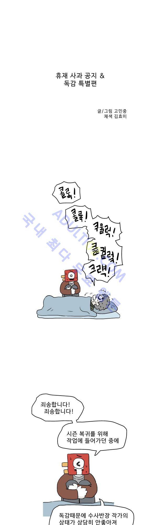 살인마VS이웃 휴재 사과 공지 & 독감 특별편 1