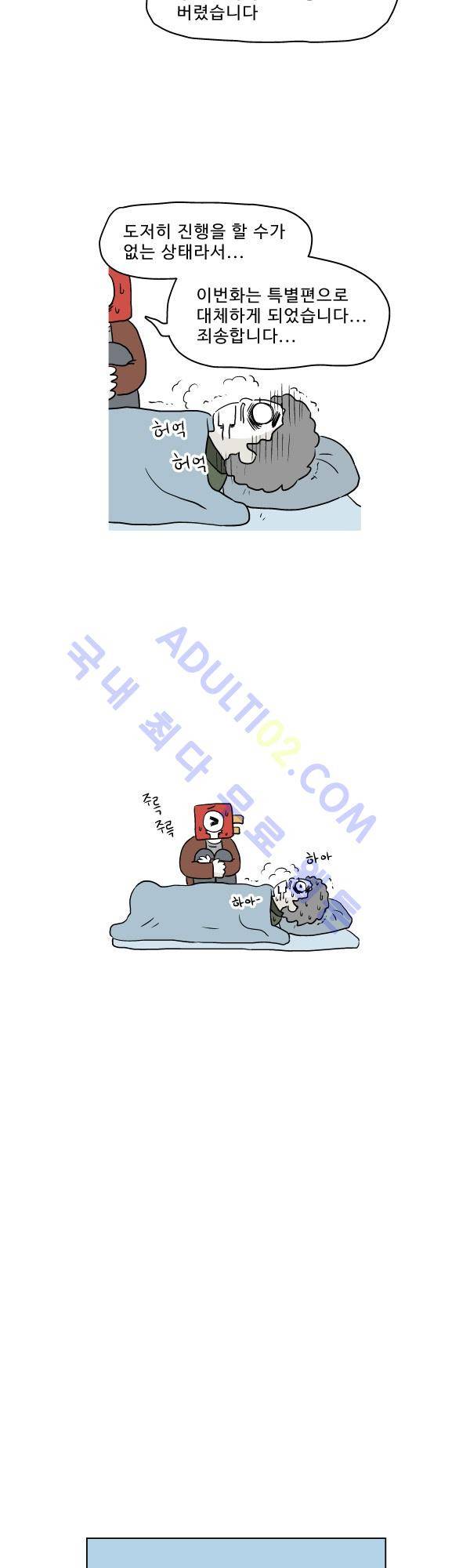 살인마VS이웃 휴재 사과 공지 & 독감 특별편 2