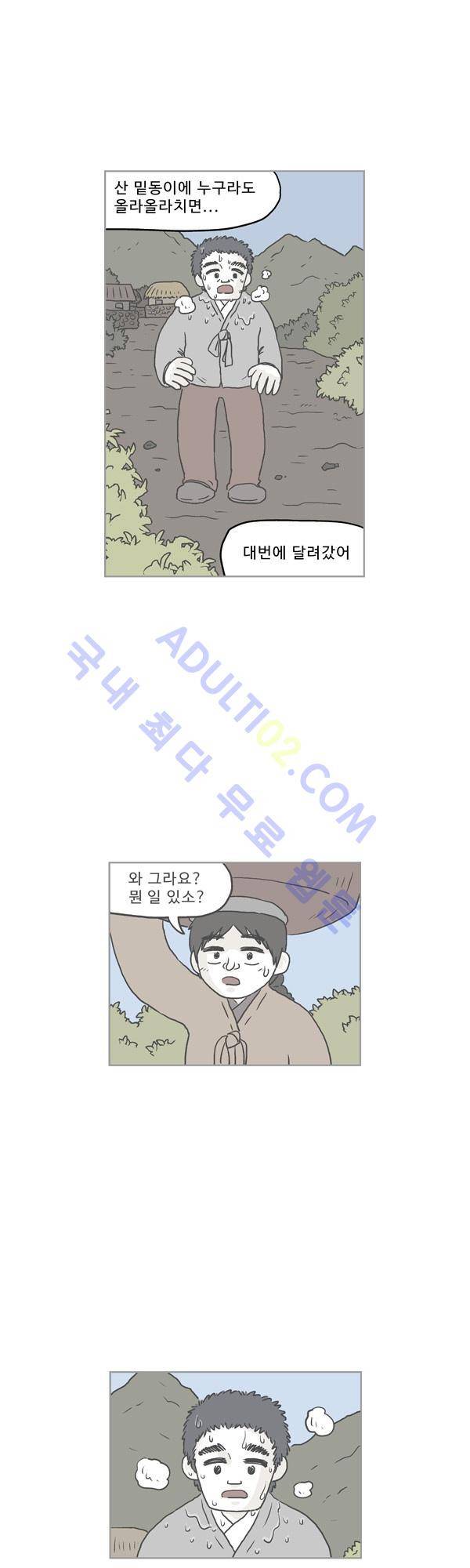 살인마VS이웃 129화 - 마주한 이웃 1