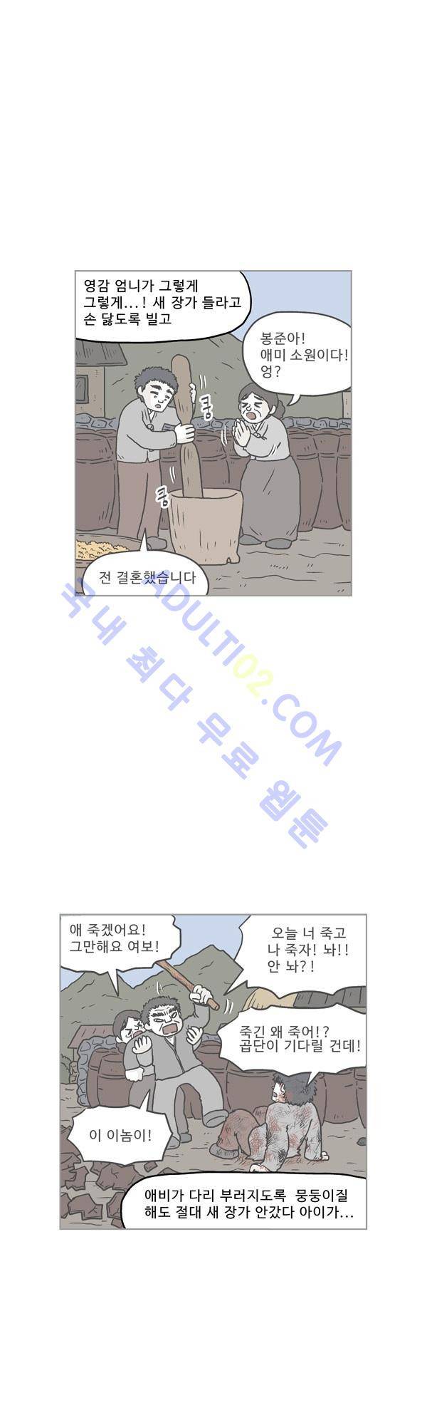 살인마VS이웃 129화 - 마주한 이웃 4