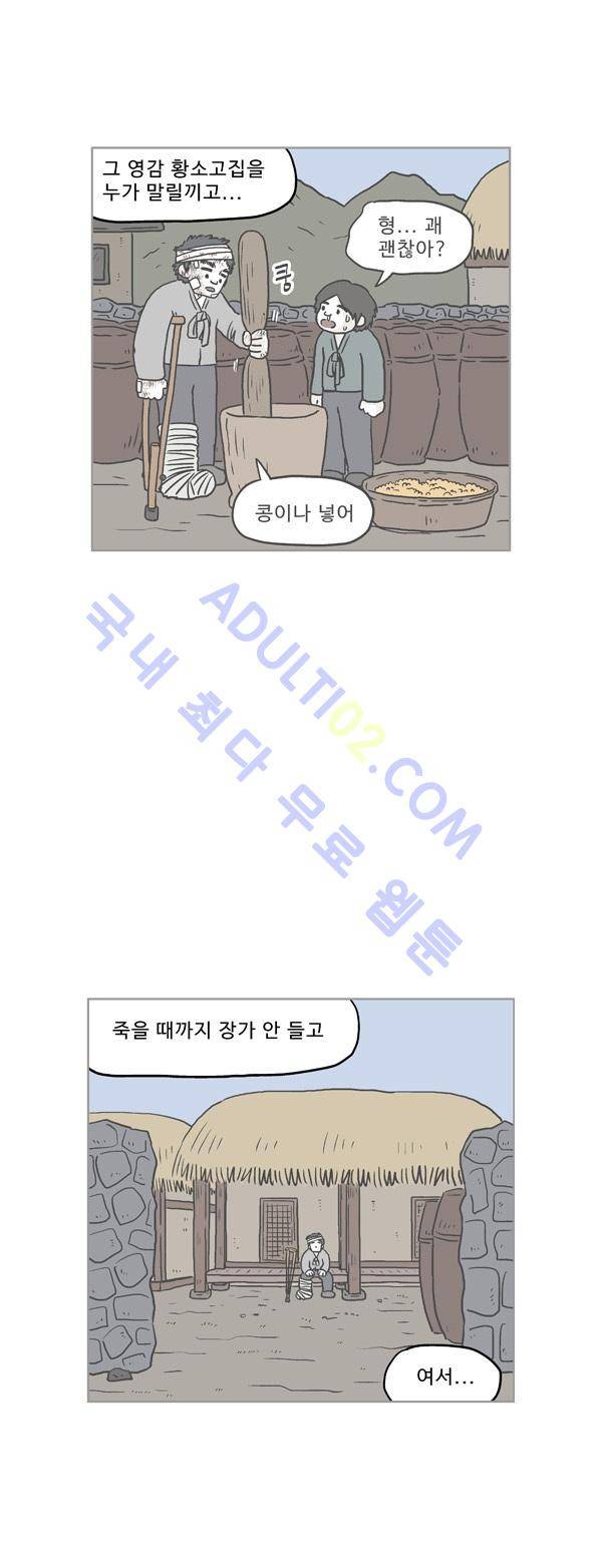 살인마VS이웃 129화 - 마주한 이웃 5