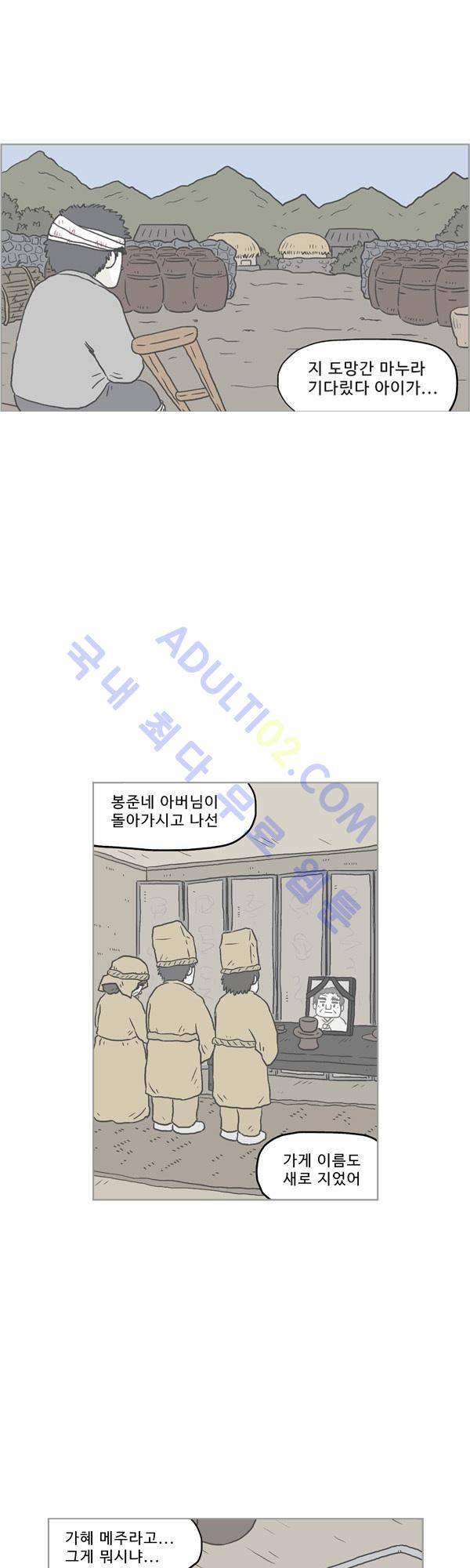 살인마VS이웃 129화 - 마주한 이웃 6