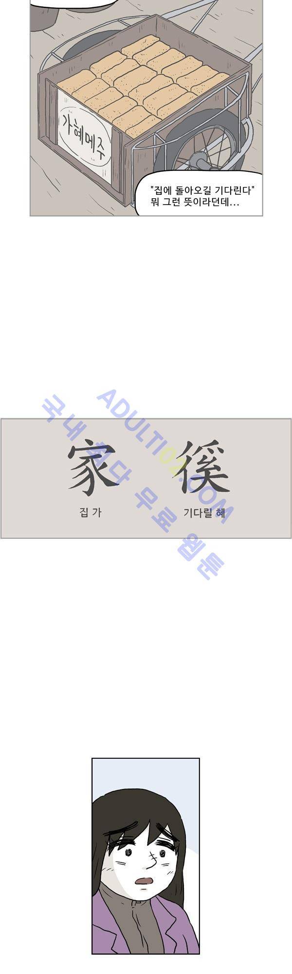 살인마VS이웃 129화 - 마주한 이웃 7
