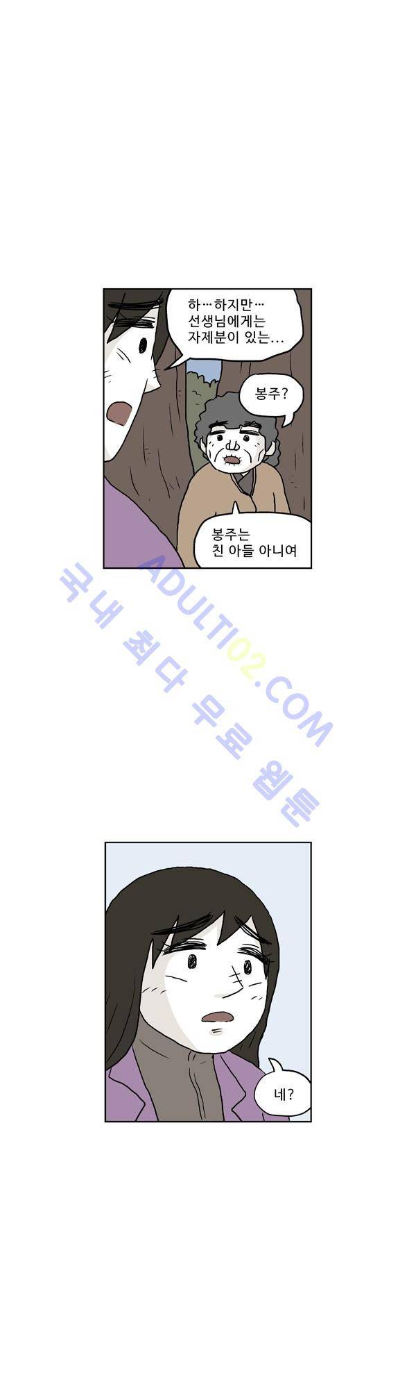 살인마VS이웃 129화 - 마주한 이웃 8