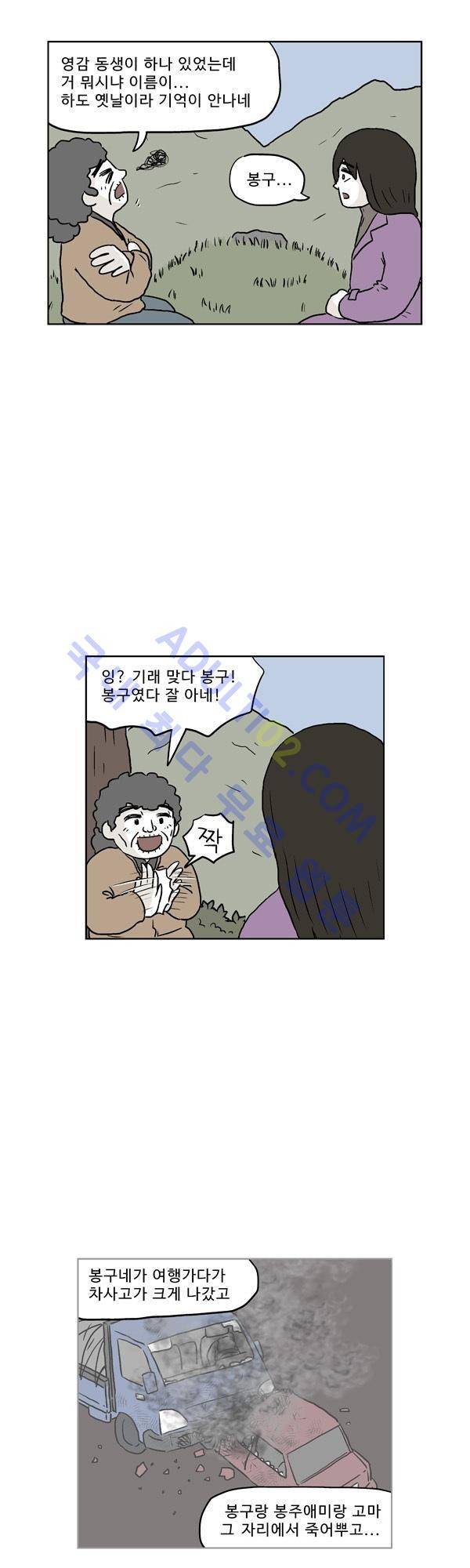 살인마VS이웃 129화 - 마주한 이웃 9