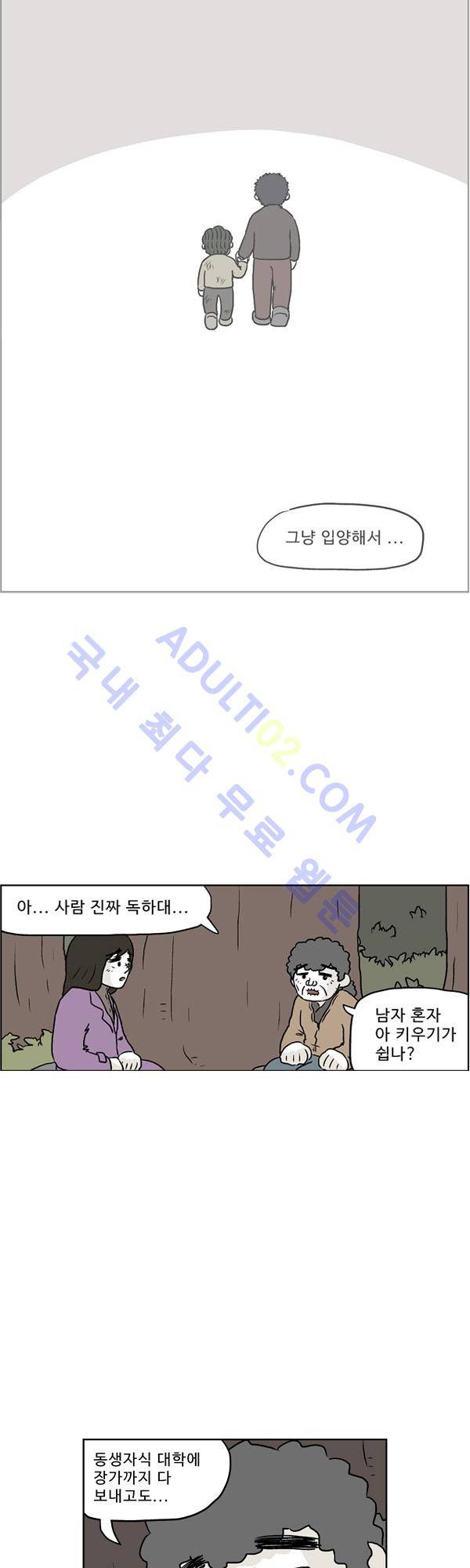살인마VS이웃 129화 - 마주한 이웃 12