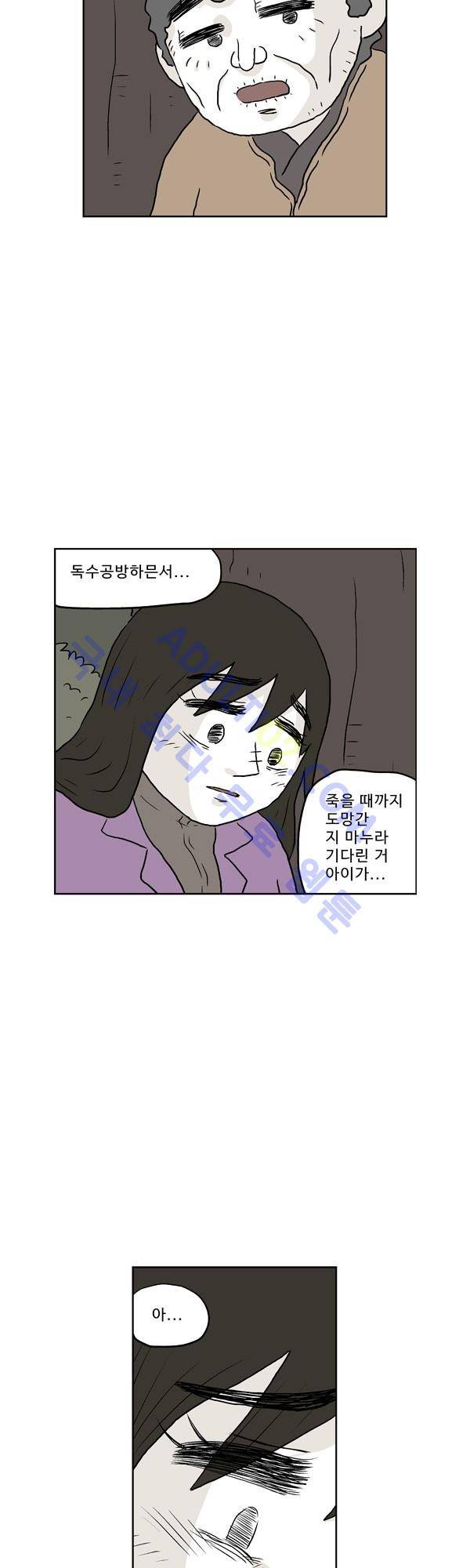 살인마VS이웃 129화 - 마주한 이웃 13