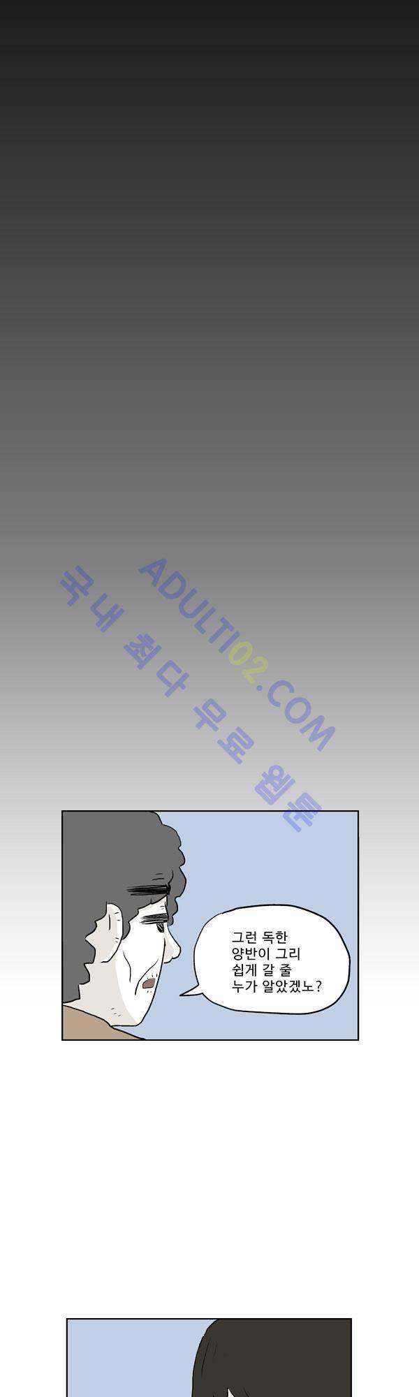살인마VS이웃 129화 - 마주한 이웃 18