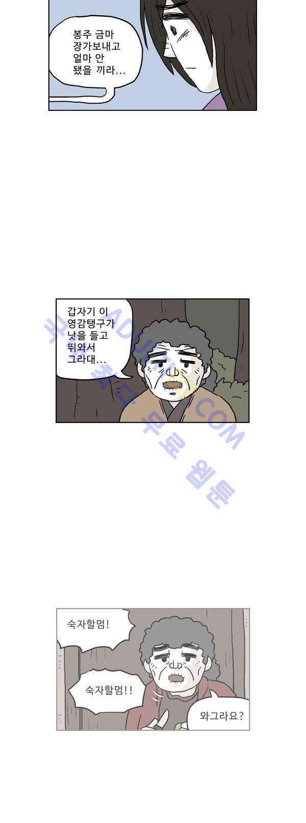 살인마VS이웃 129화 - 마주한 이웃 19