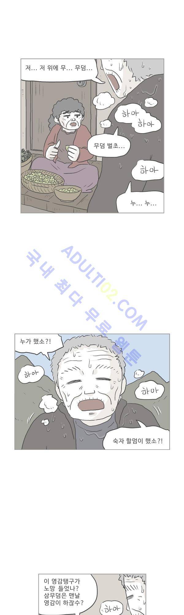살인마VS이웃 129화 - 마주한 이웃 20