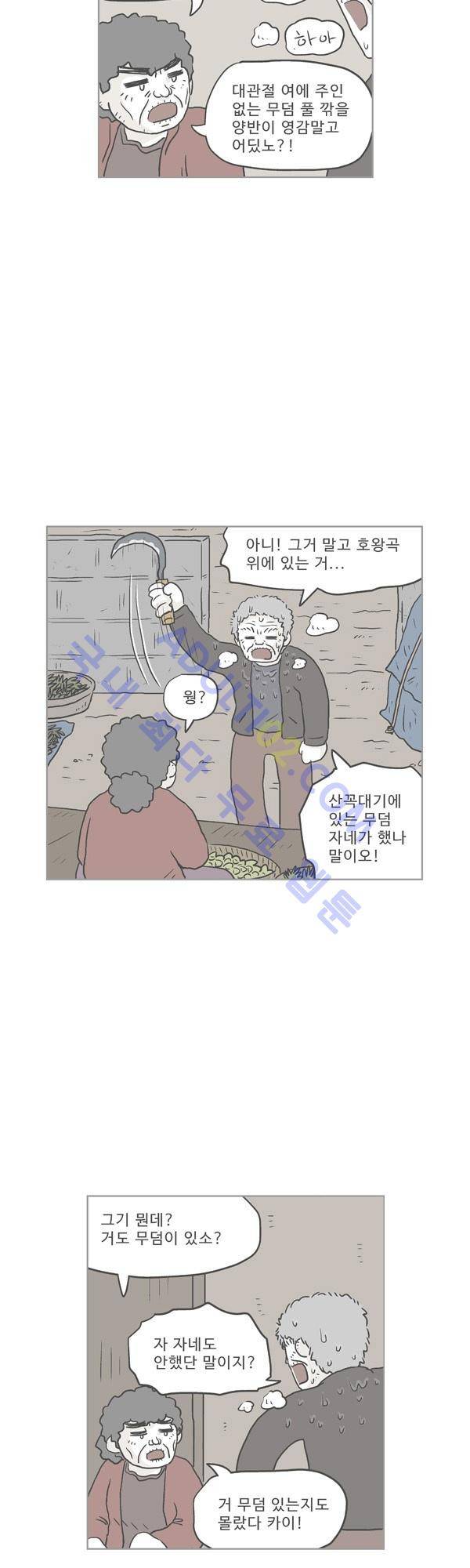 살인마VS이웃 129화 - 마주한 이웃 21