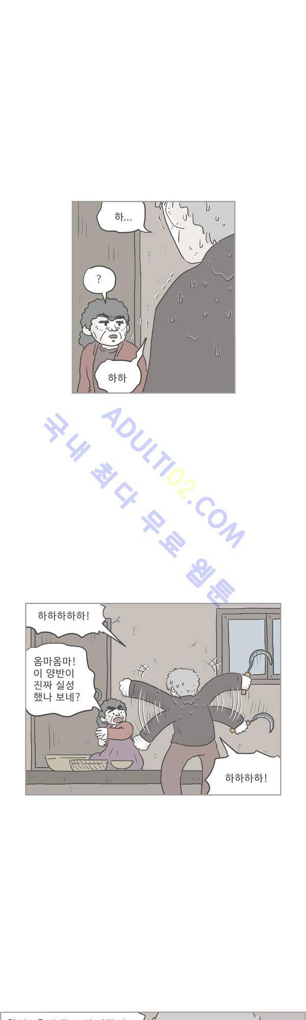 살인마VS이웃 129화 - 마주한 이웃 22