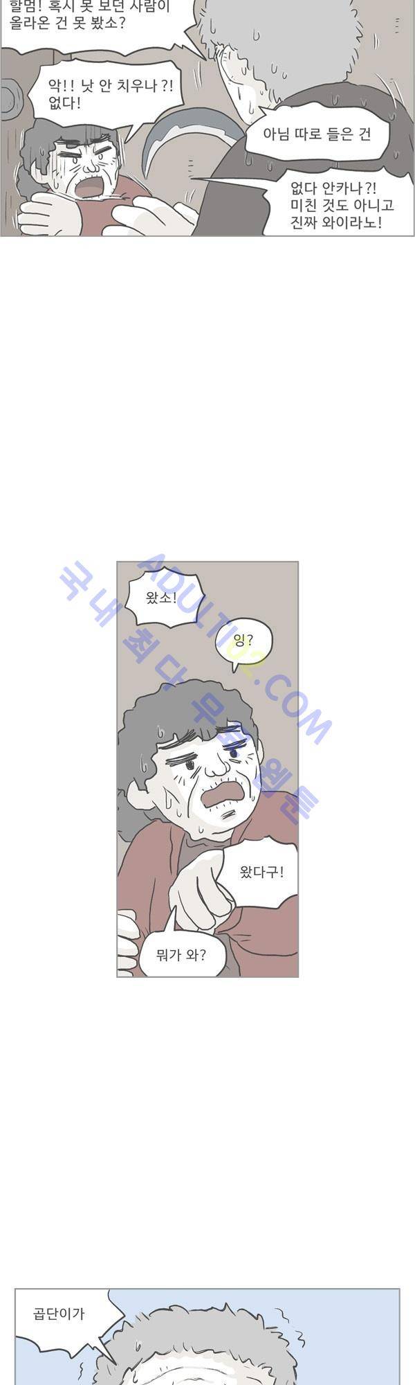 살인마VS이웃 129화 - 마주한 이웃 23