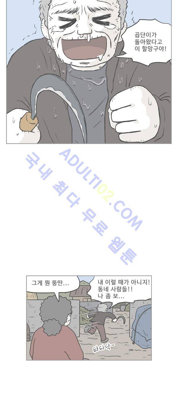 살인마VS이웃 129화 - 마주한 이웃 24