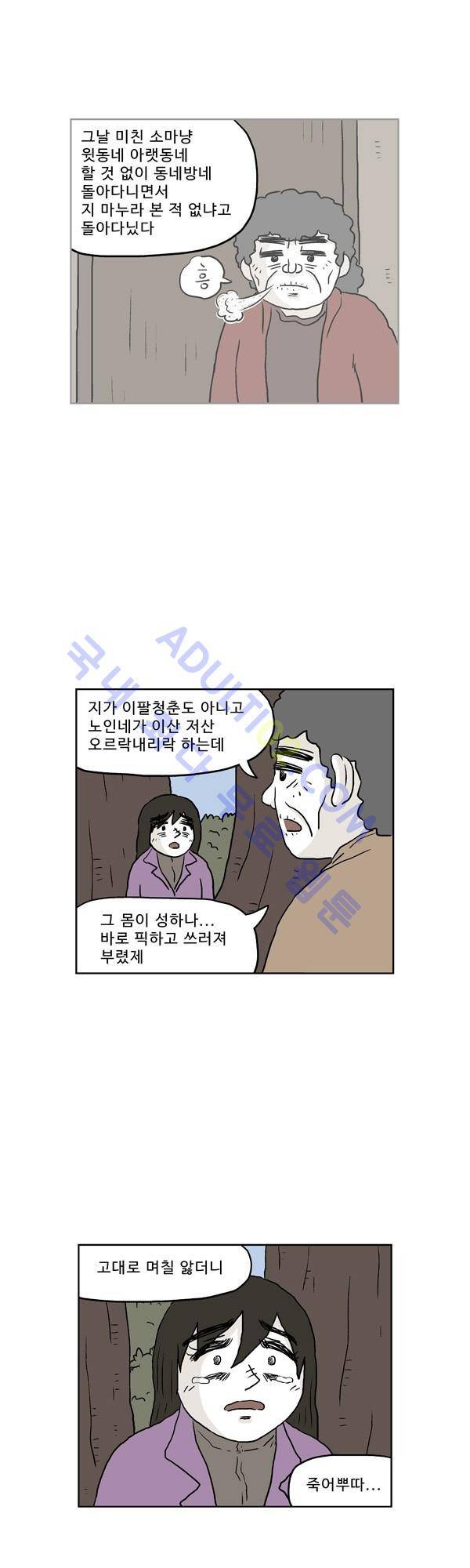살인마VS이웃 129화 - 마주한 이웃 26