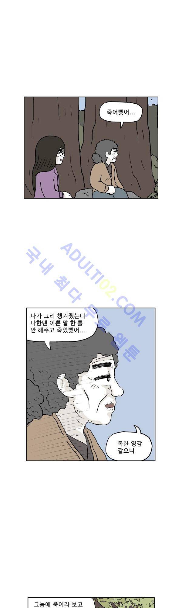 살인마VS이웃 129화 - 마주한 이웃 27