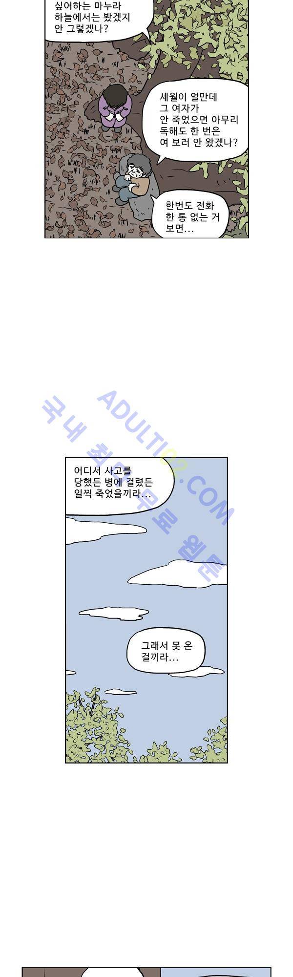 살인마VS이웃 129화 - 마주한 이웃 28