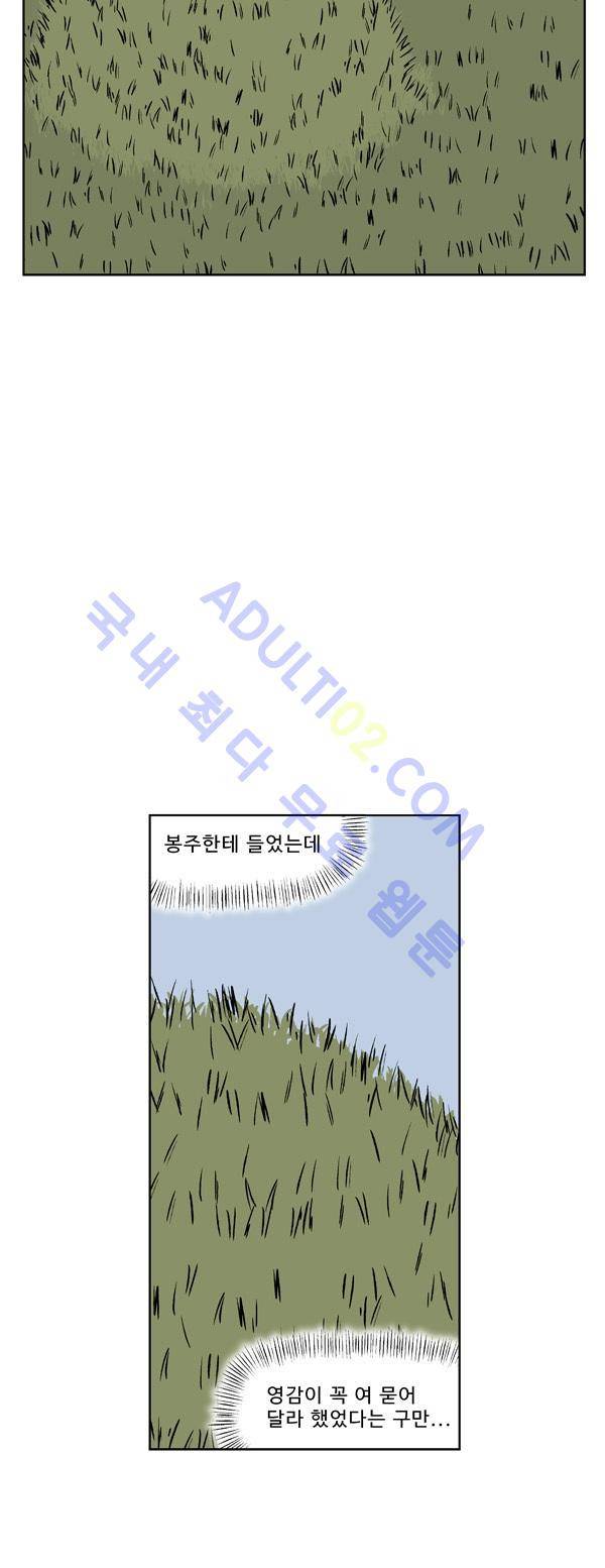 살인마VS이웃 129화 - 마주한 이웃 33