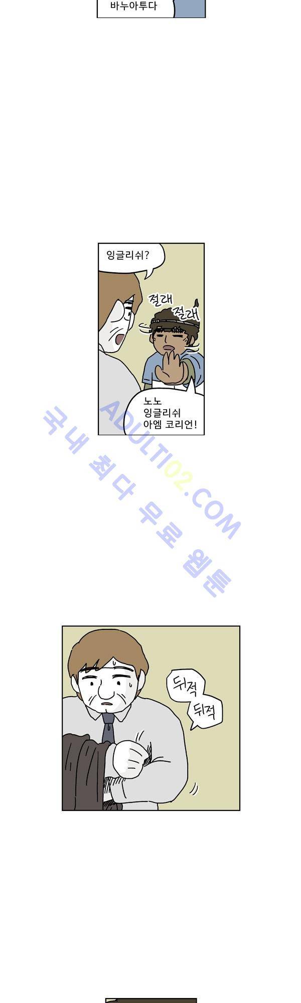 살인마VS이웃 139화 - 발견되는 이웃 4