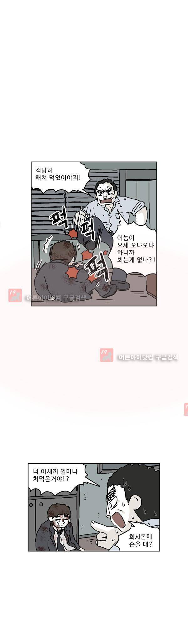 살인마VS이웃 149화 - 인정받는 이웃 1