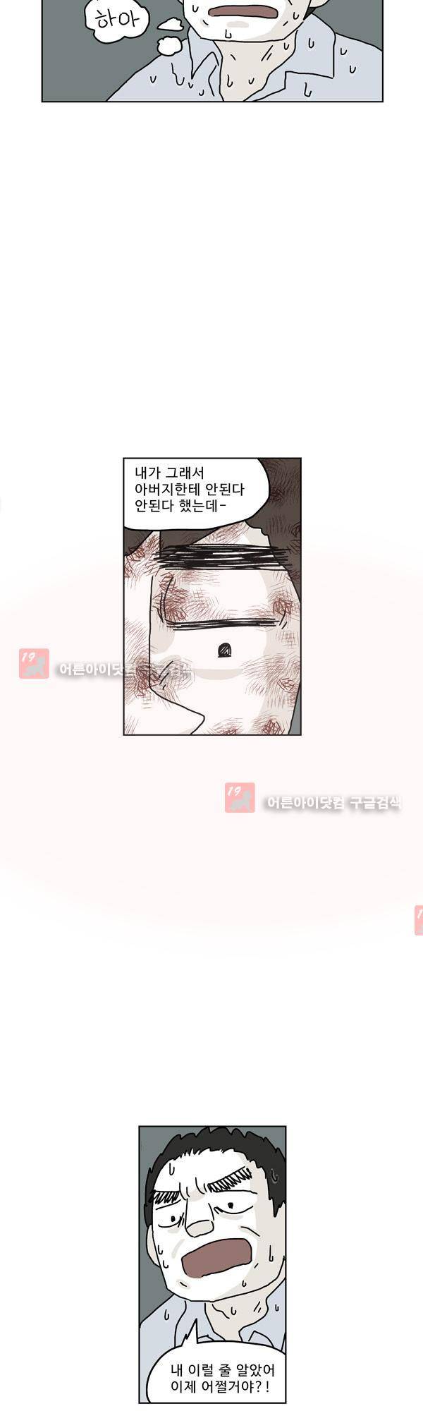 살인마VS이웃 149화 - 인정받는 이웃 3