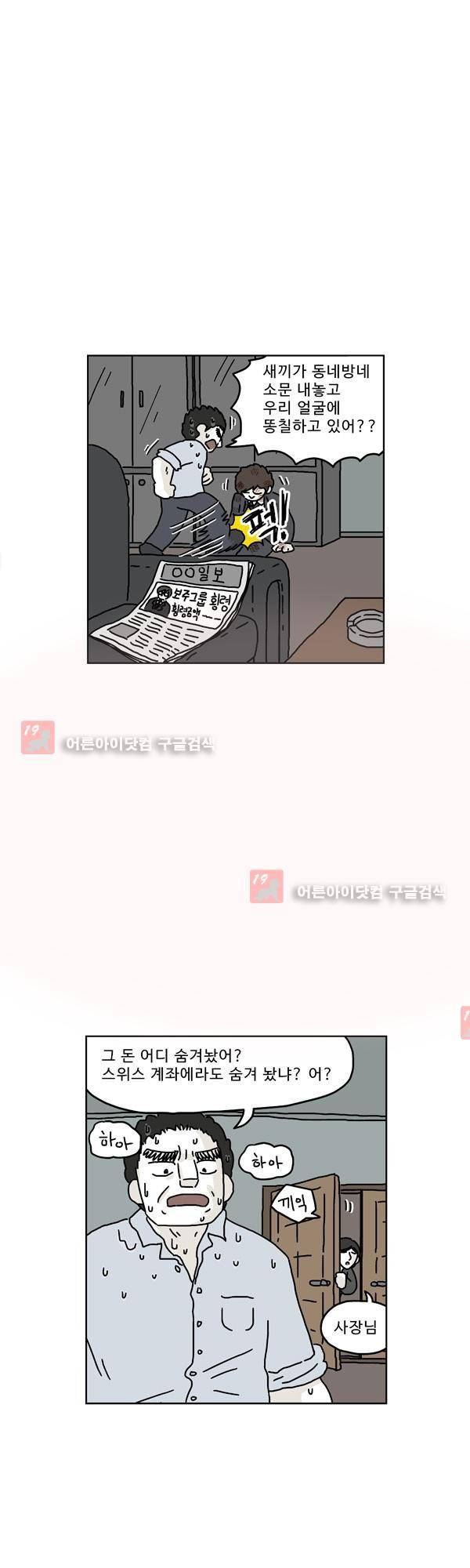 살인마VS이웃 149화 - 인정받는 이웃 4