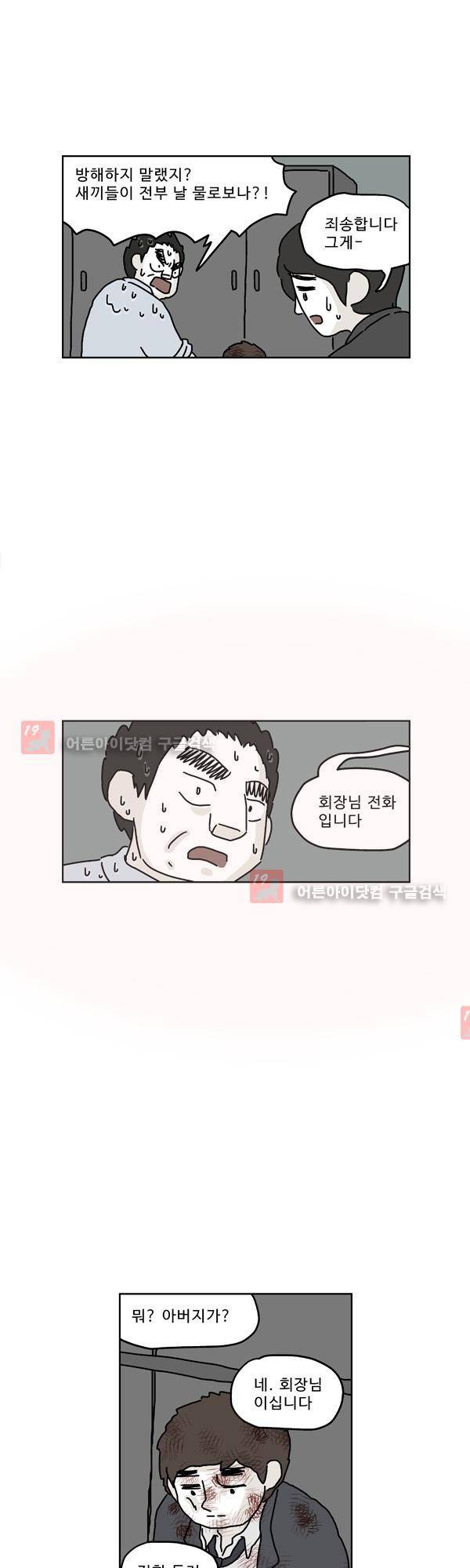 살인마VS이웃 149화 - 인정받는 이웃 5