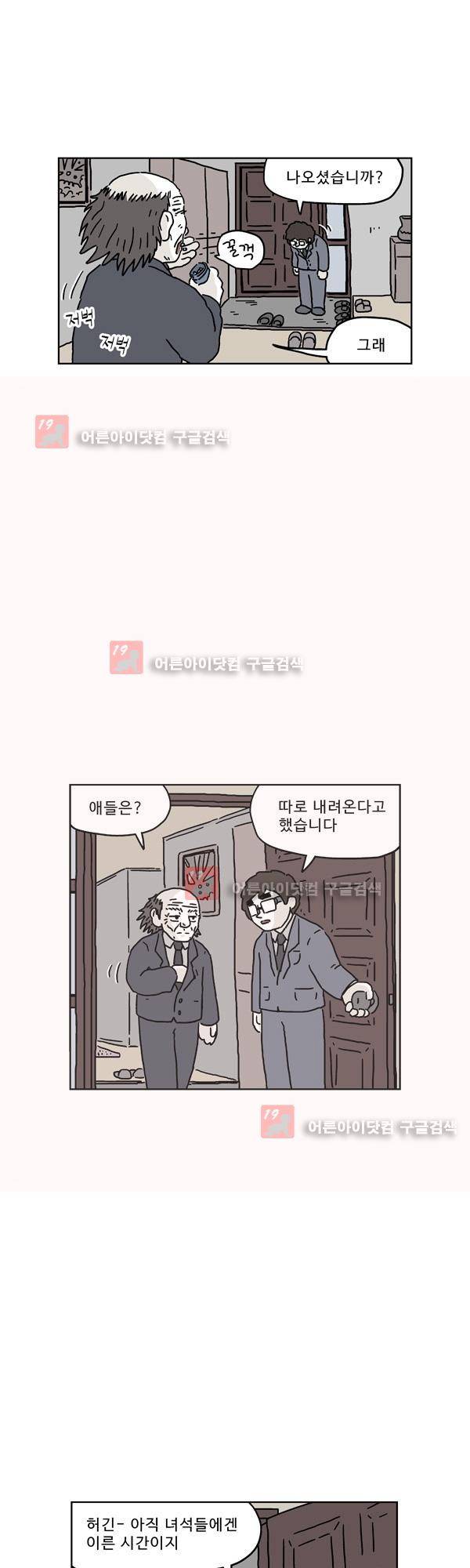 살인마VS이웃 158화 - 선포하는 이웃 2