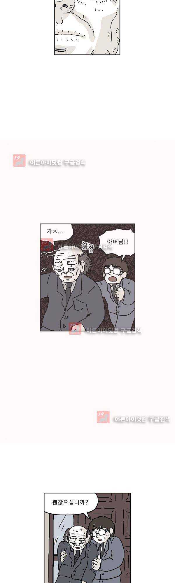 살인마VS이웃 158화 - 선포하는 이웃 4