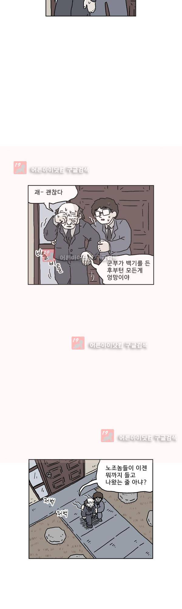 살인마VS이웃 158화 - 선포하는 이웃 5