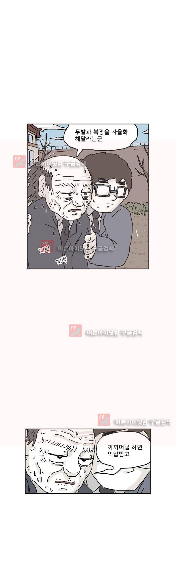 살인마VS이웃 158화 - 선포하는 이웃 6