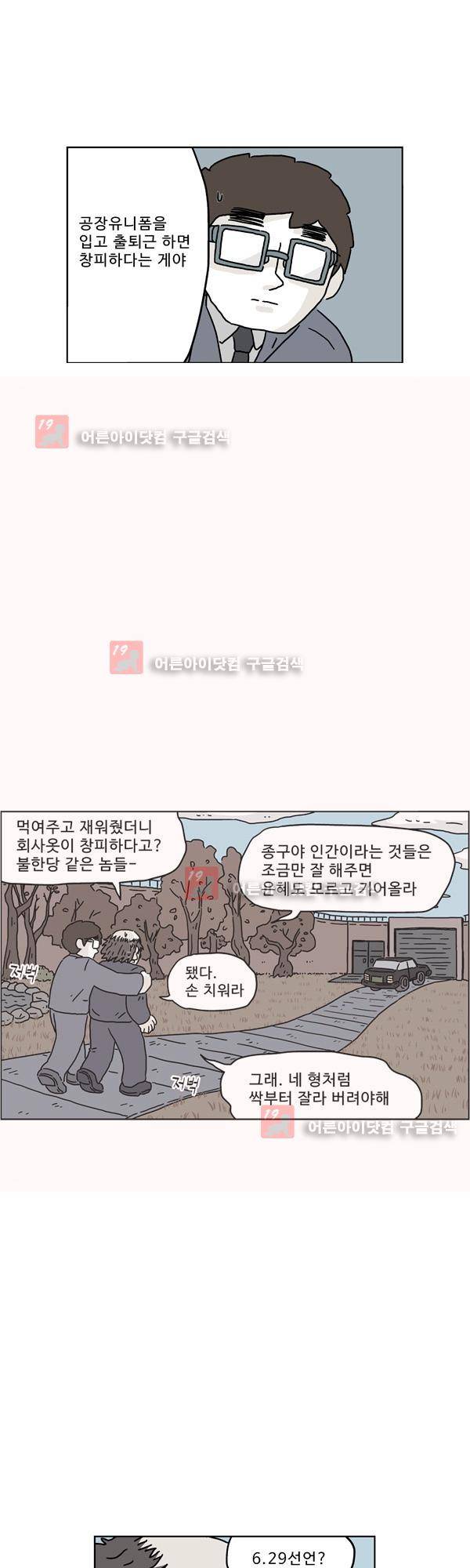 살인마VS이웃 158화 - 선포하는 이웃 7