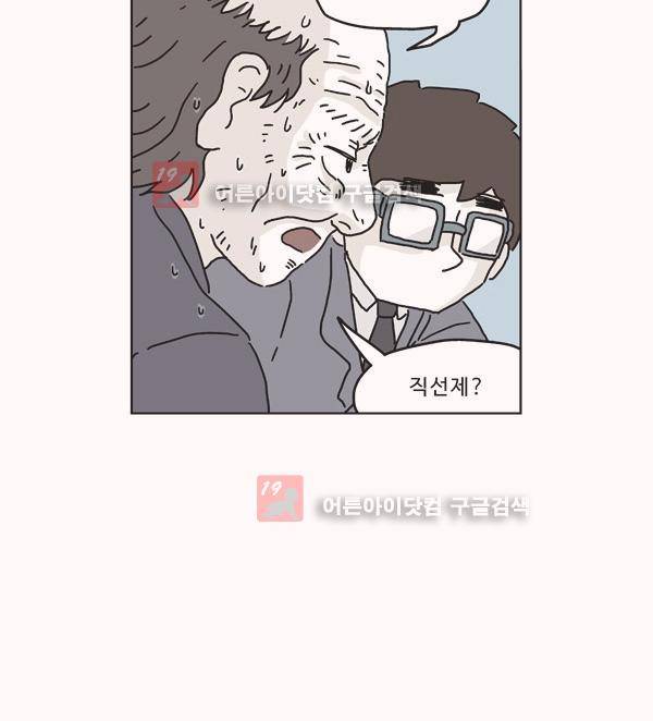 살인마VS이웃 158화 - 선포하는 이웃 8