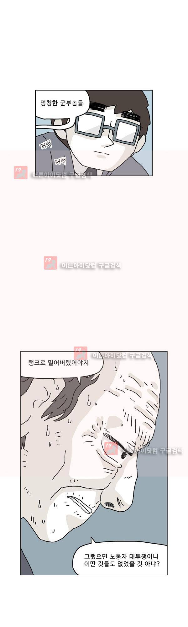 살인마VS이웃 158화 - 선포하는 이웃 9