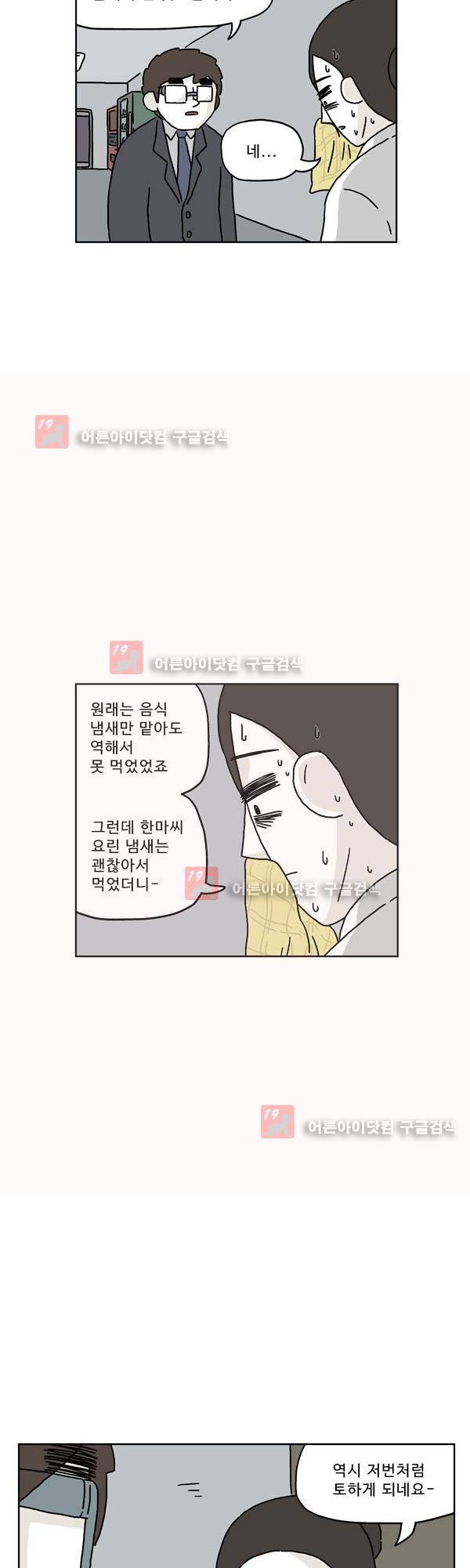 살인마VS이웃 168화 - 주사 있는 이웃 7
