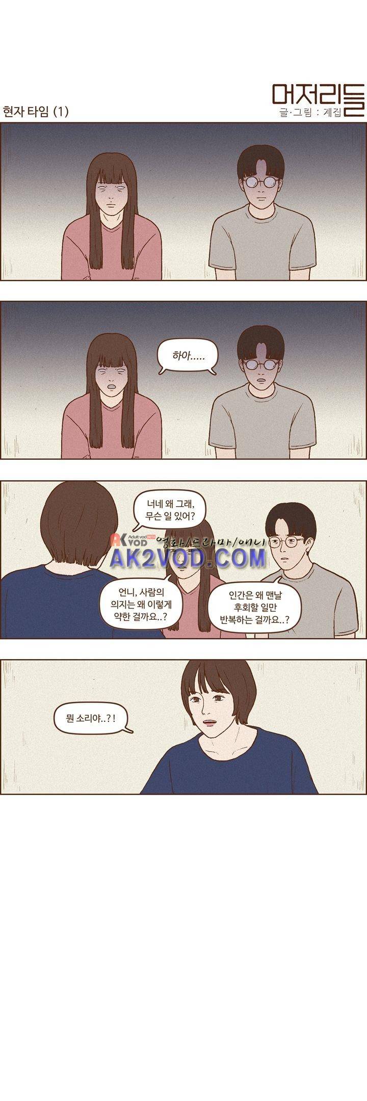 머저리들 25화 1