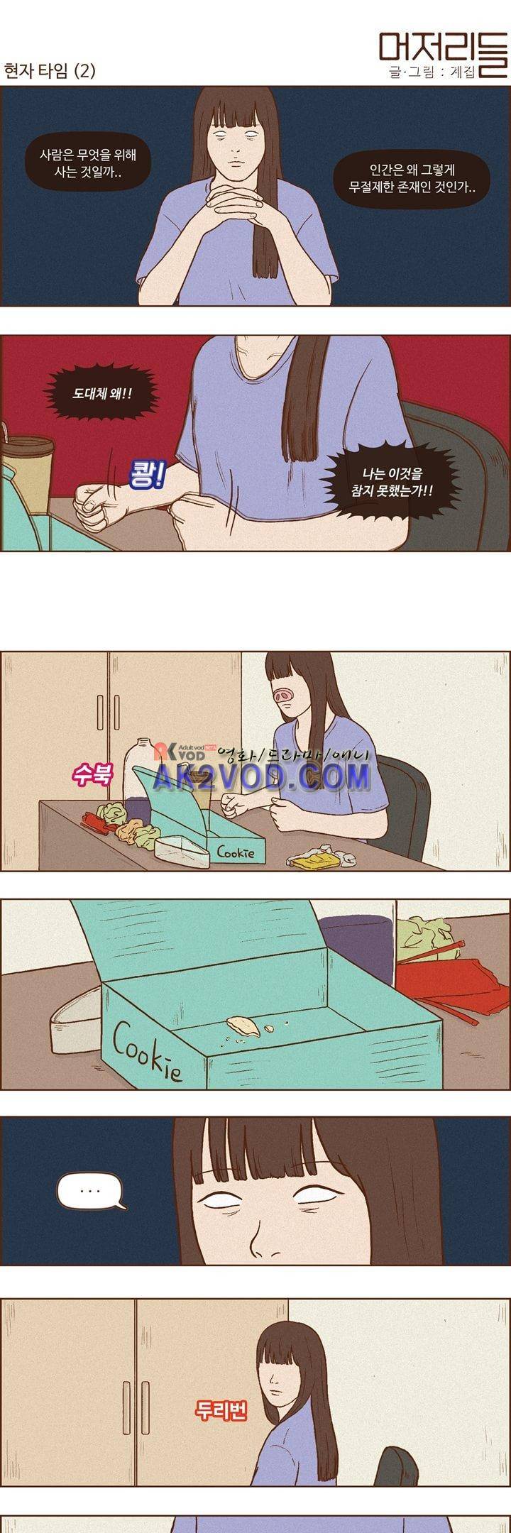 머저리들 25화 2