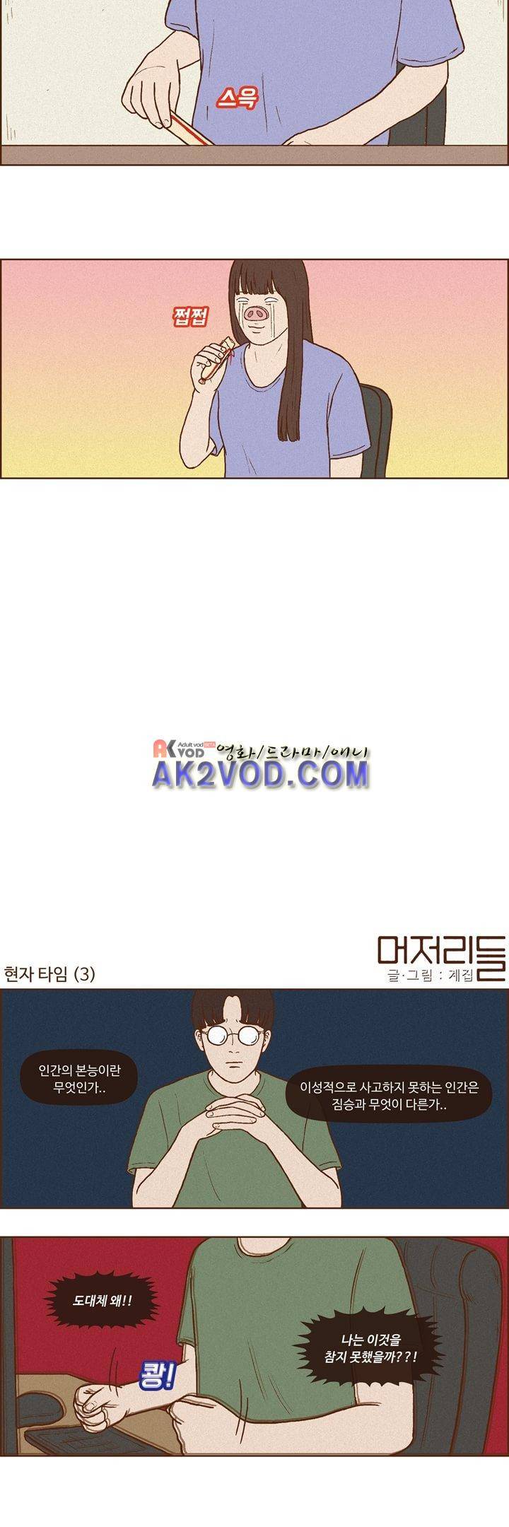 머저리들 25화 3