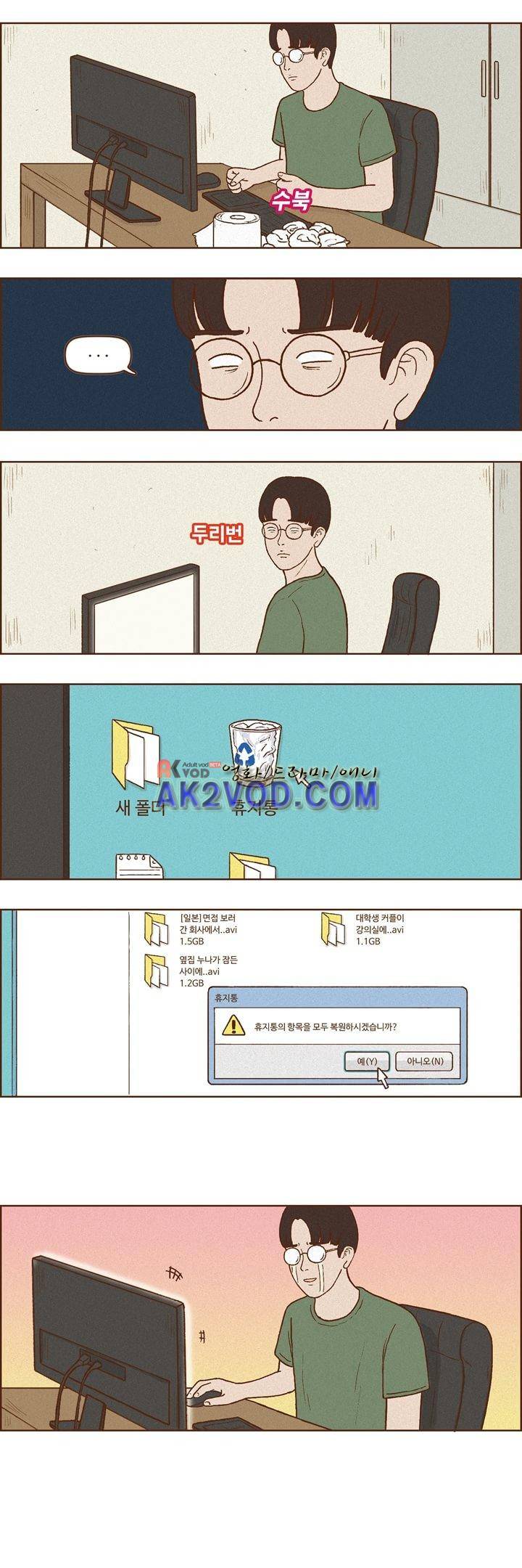 머저리들 25화 4