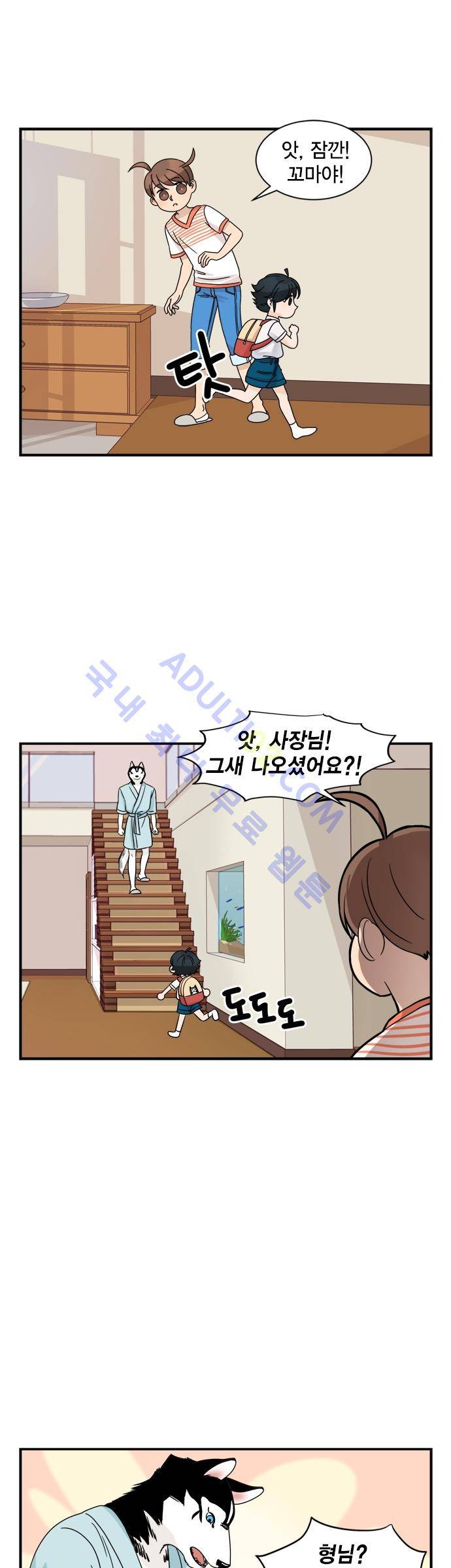 우리 사장님은 개 7화 3