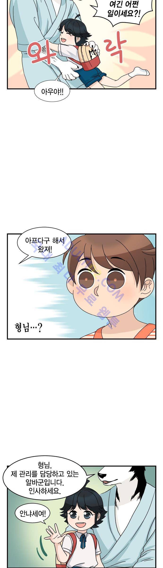 우리 사장님은 개 7화 4