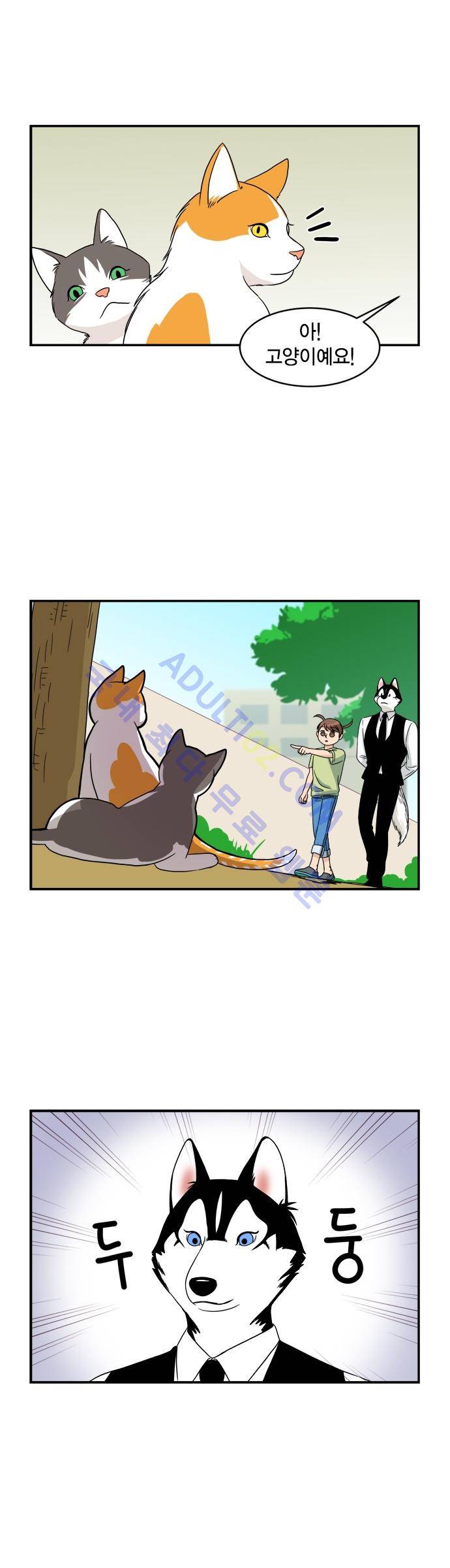 우리 사장님은 개 17화 2