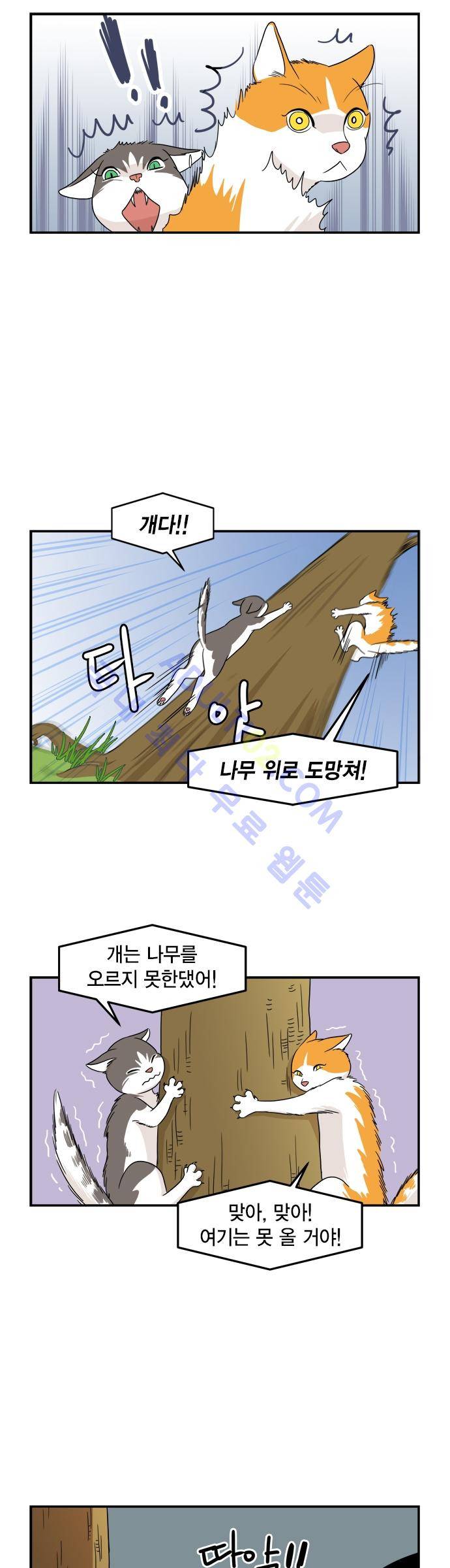 우리 사장님은 개 17화 3