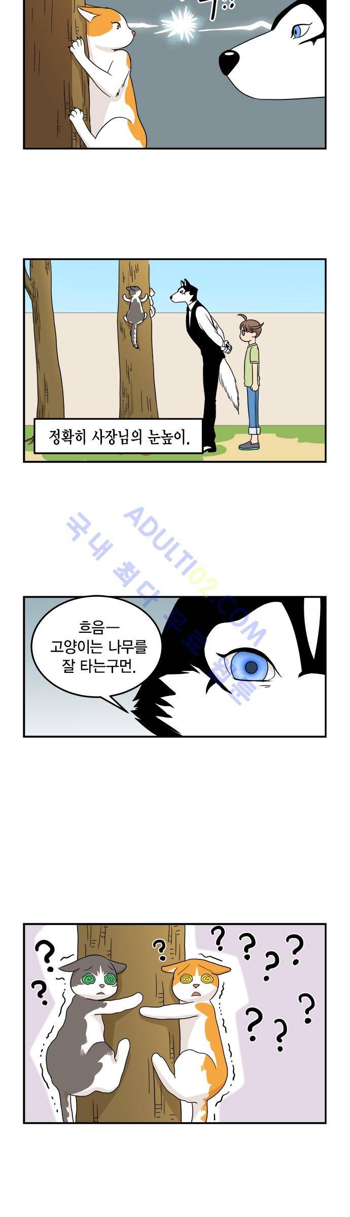 우리 사장님은 개 17화 4