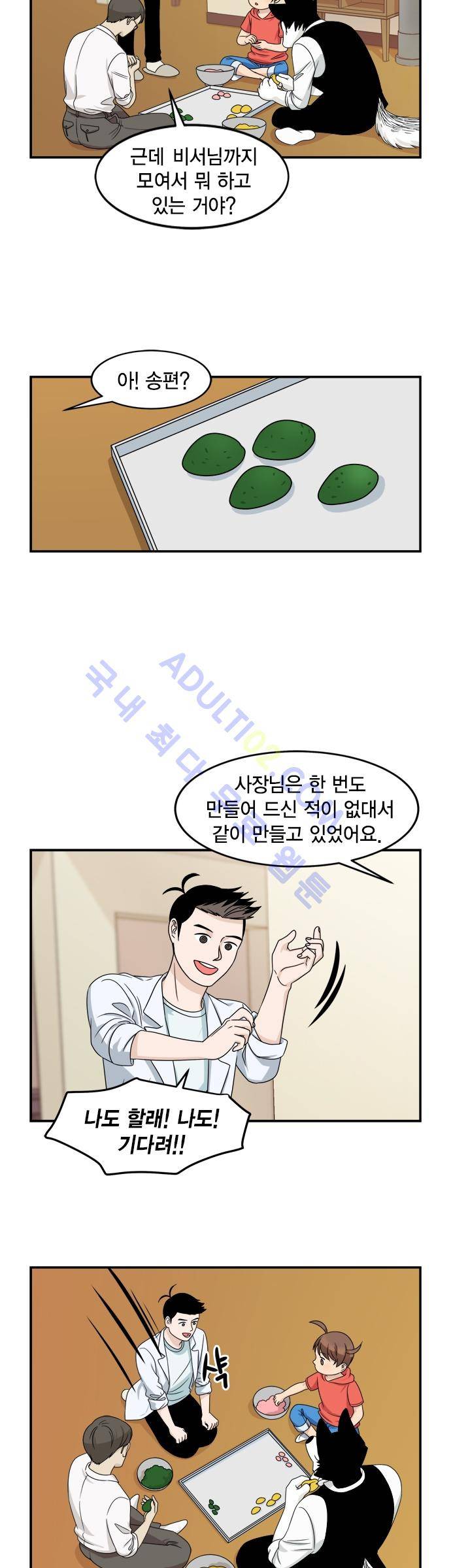 우리 사장님은 개 27화 2