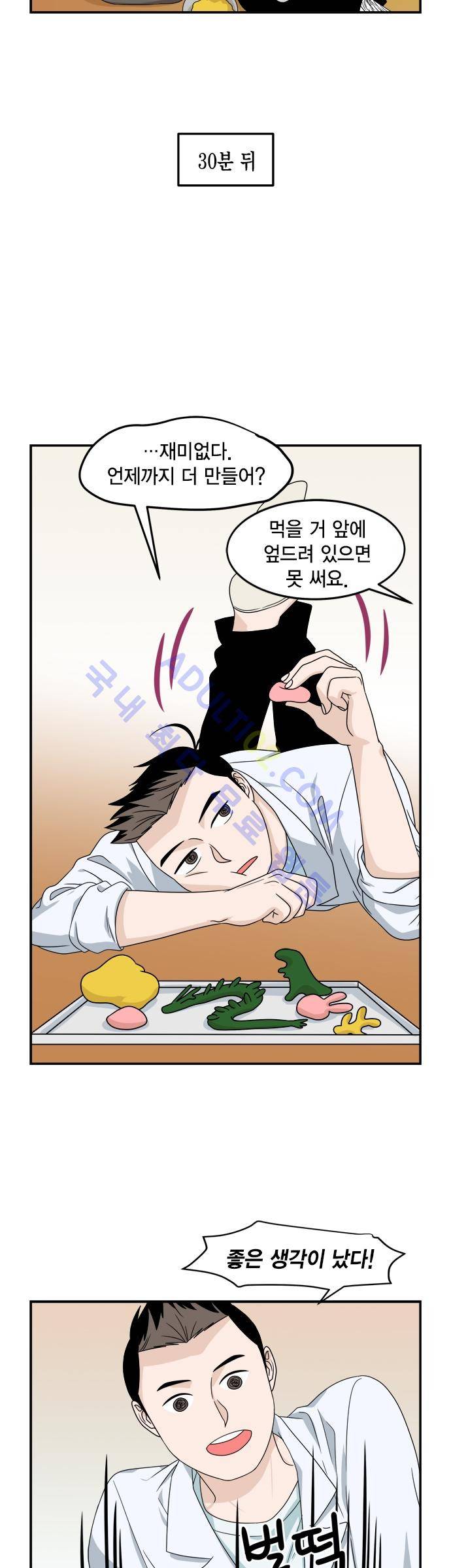 우리 사장님은 개 27화 3